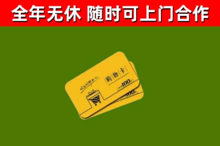 托克逊烟酒回收购物卡.jpg