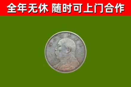 托克逊烟酒回收袁大头.jpg
